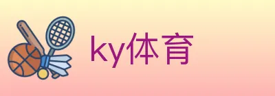 ky体育 logo